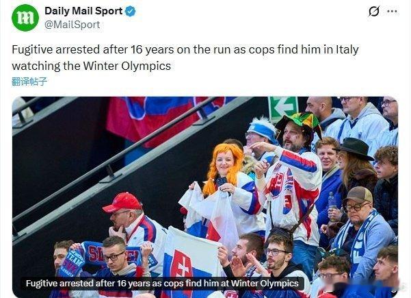 逃犯为看冬奥冰球比赛被捕据《邮报》报道，斯洛伐克一男子潜逃16年后，回意大利观看