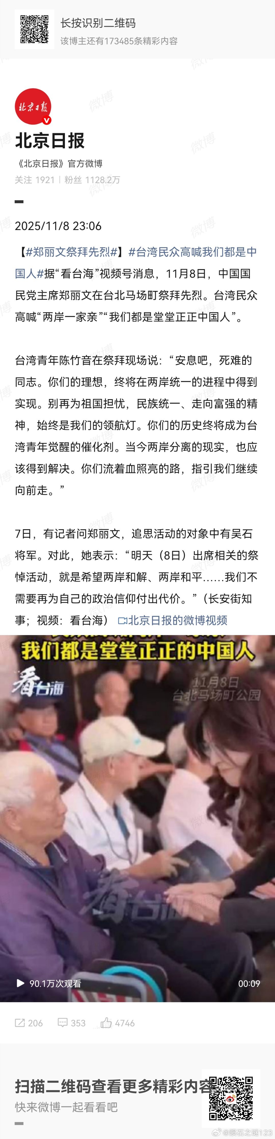 媒体报道的，与郑丽文自己发的贴，口径不一致，为什么？郑丽文祭拜先烈台湾民众高喊我