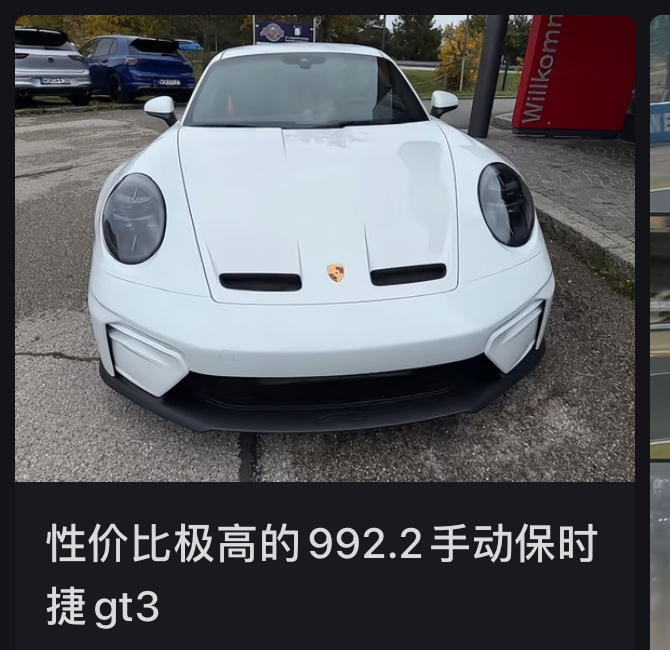 之前我一直犹豫要不要做手动挡的GT3当然了，我说的是新款的，后来我放弃了，原因就