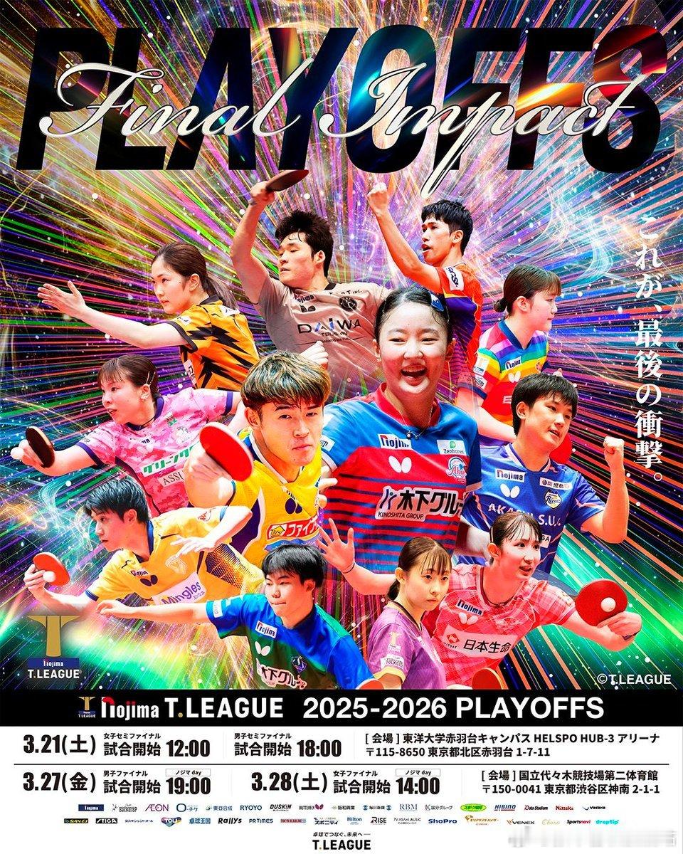 日本乒乓球t联赛张本智和 T联赛调整季后赛举办时间。调整后：3月21日 男子半决