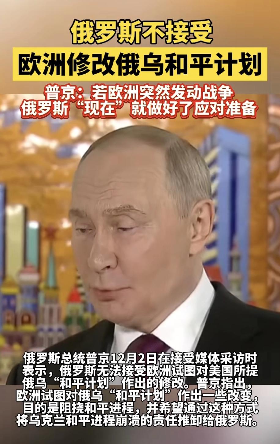 谁给了普京底气，毫不考虑的就拒绝了欧洲修改的那个19条，表示要打要谈都可以，谈就