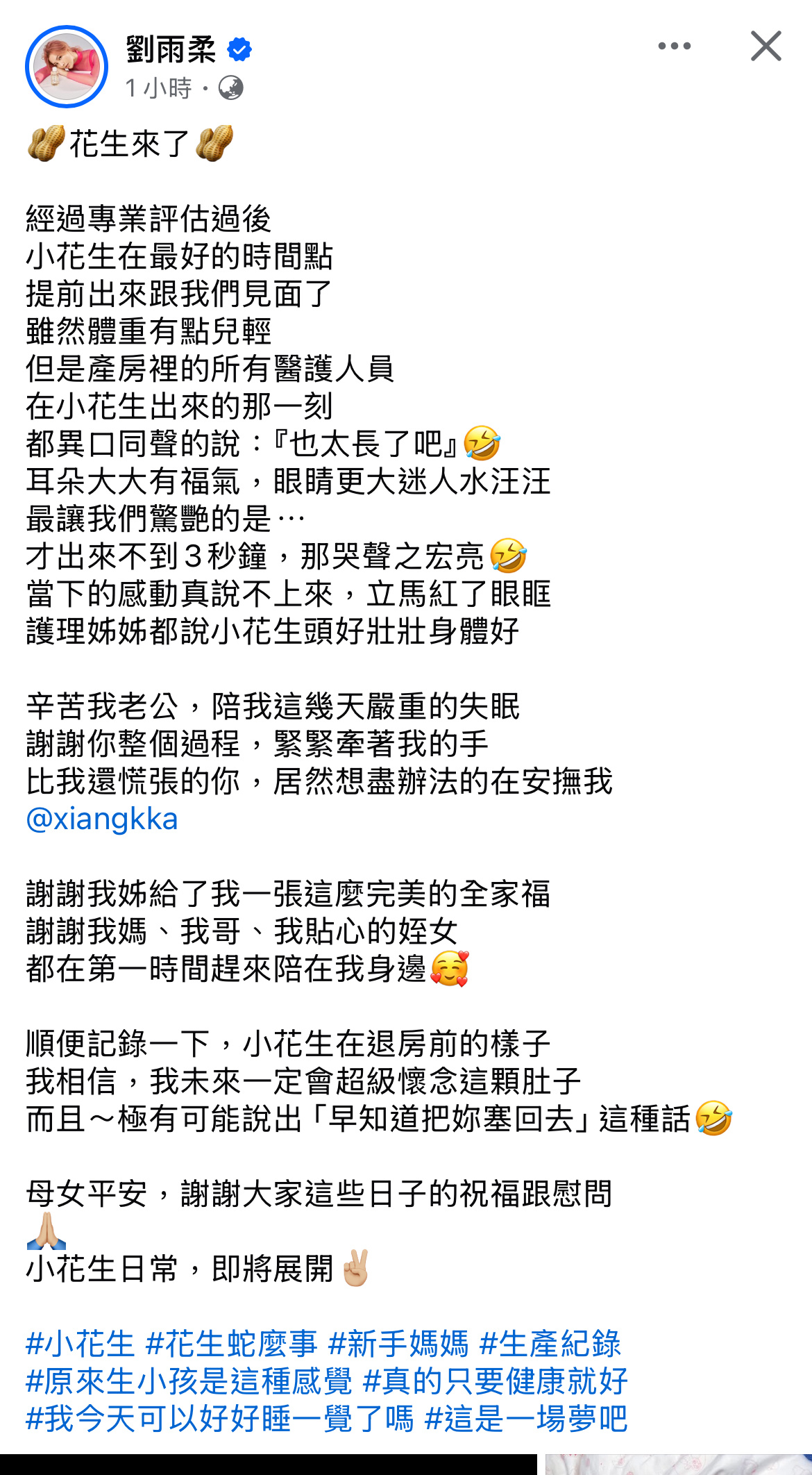 劉雨柔生啦！！！tag女王 ​​​