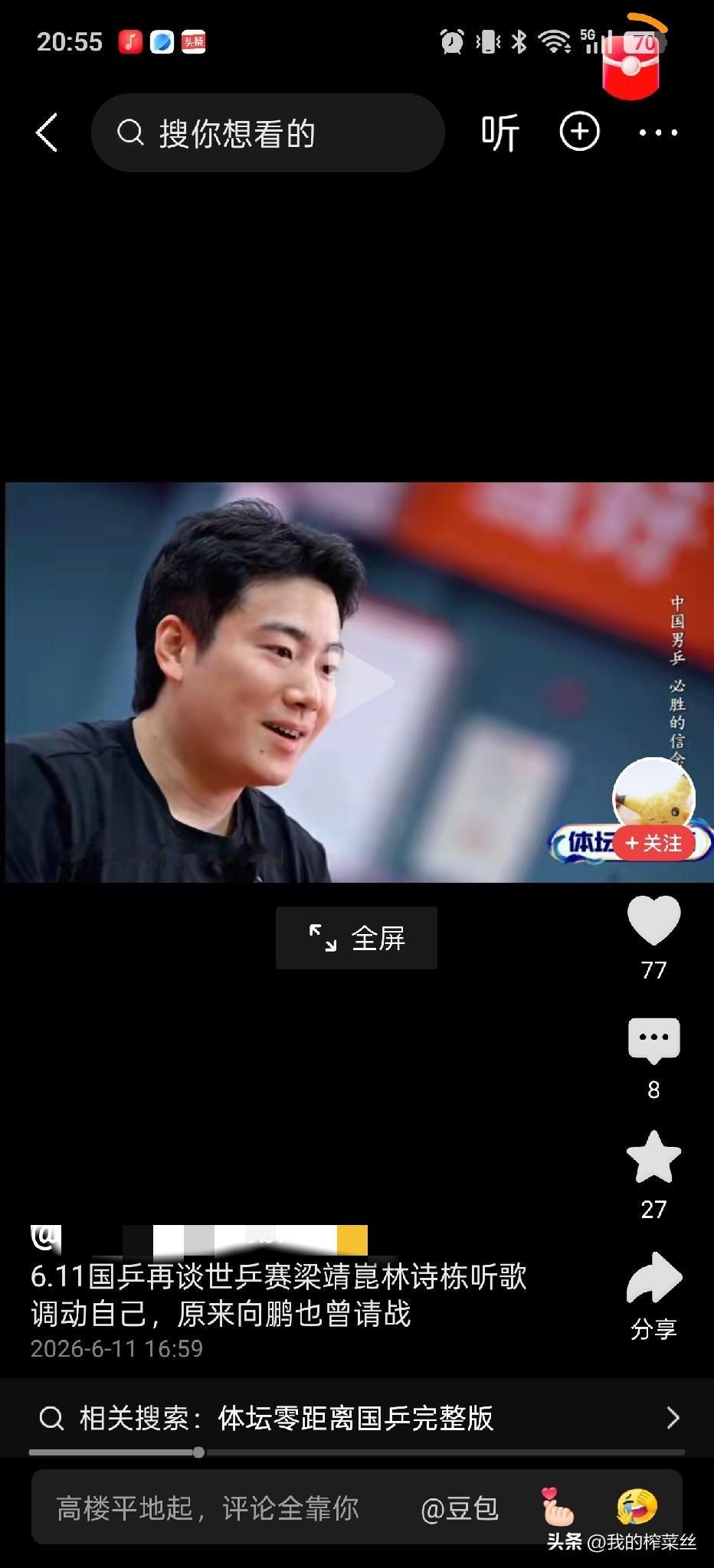 回头再看伦敦世乒赛，原来比我们看到的还难。
梁靖崑从淘汰赛开始每天听一遍我爱你中