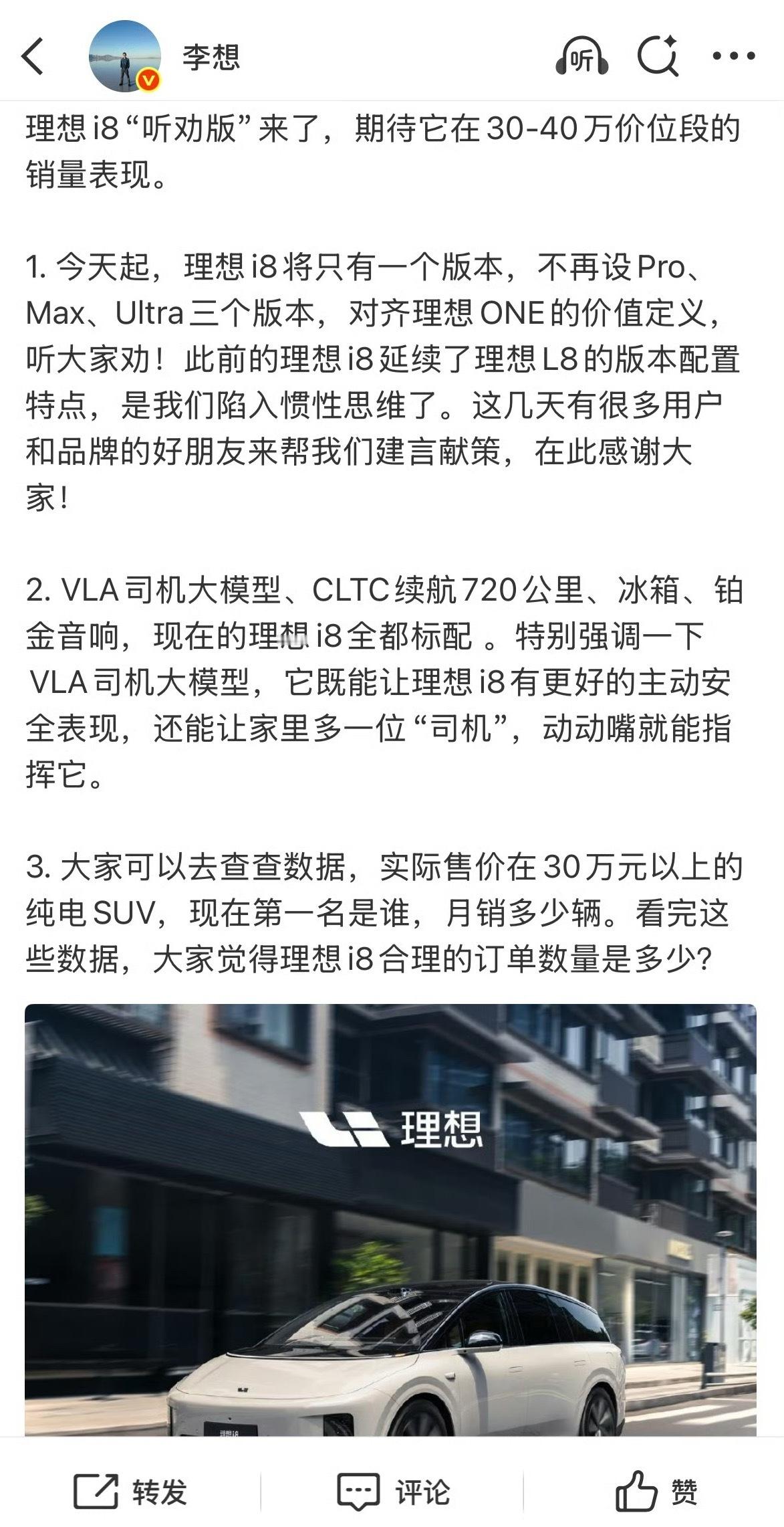 纯电市场谁都不好混，理想i8刚发布就调整，三件套+没有复杂的选配才是理想的初心，
