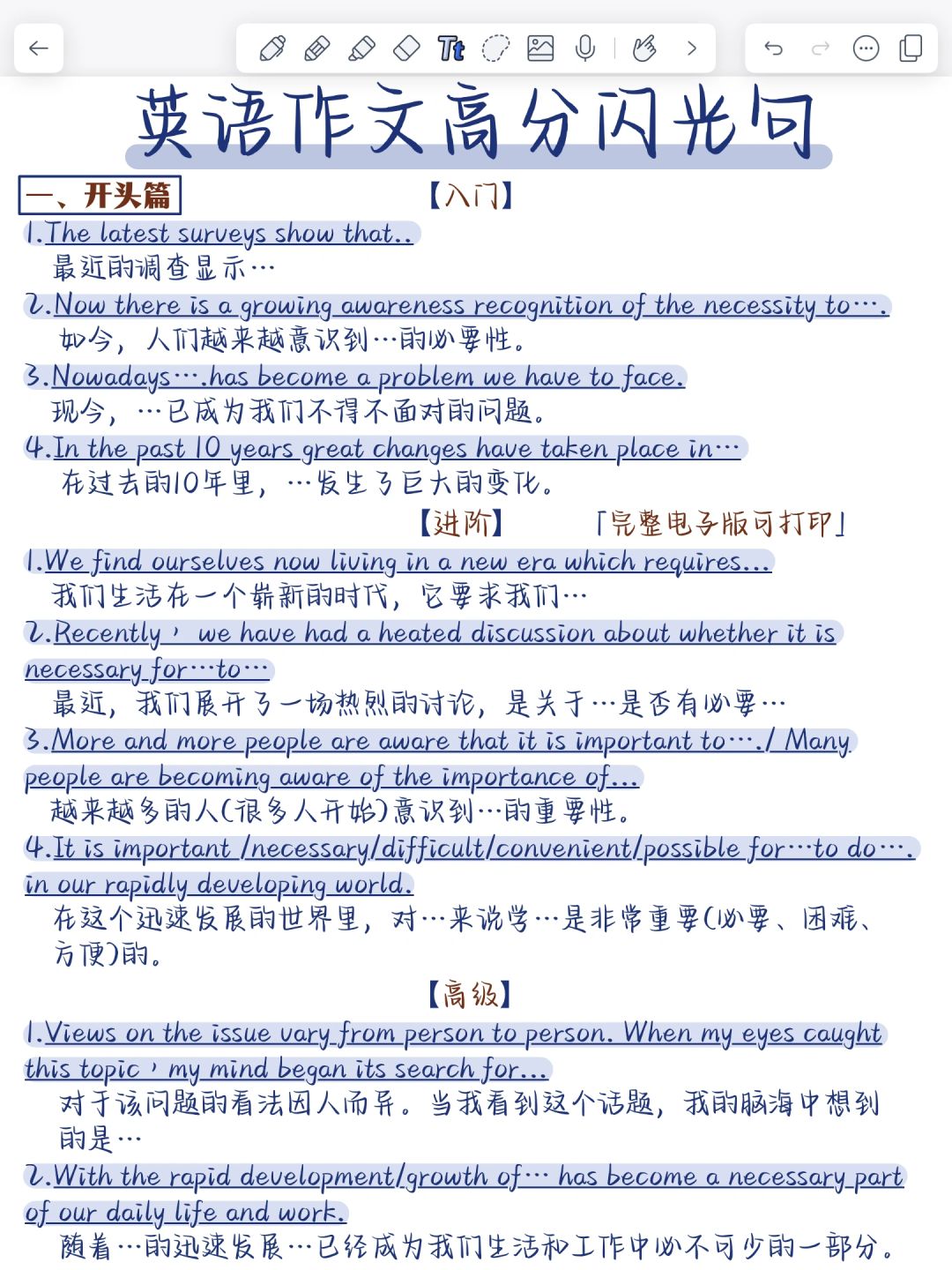 从开头到结尾！英语作文高分闪光句！美到爆！
