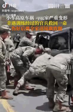 “这就是人民的子弟兵！”8月5日，川西某高原公路上，一辆轿车失控撞上护栏。驾驶室