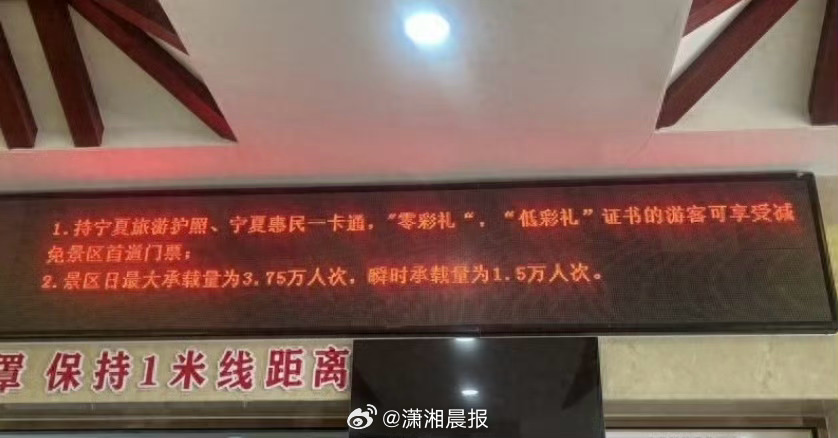 【#18家A级景区凭零低彩礼证书免票#，#宁夏居民持零低彩礼证书可景区免票#，低