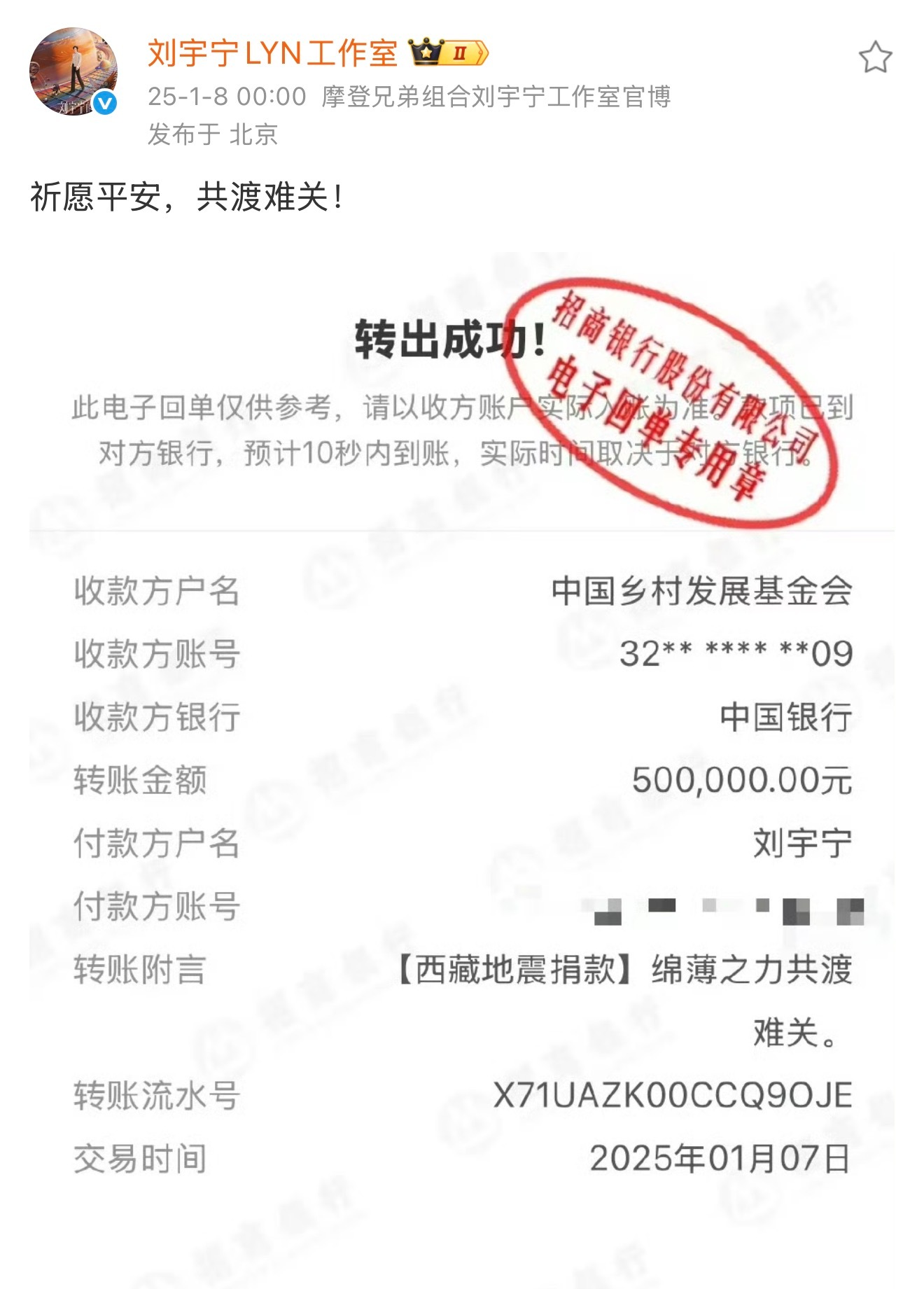 风雨当前，广西洪涝牵动人心。刘宇宁再次以【个人账户】捐出100万元，专项用于应急