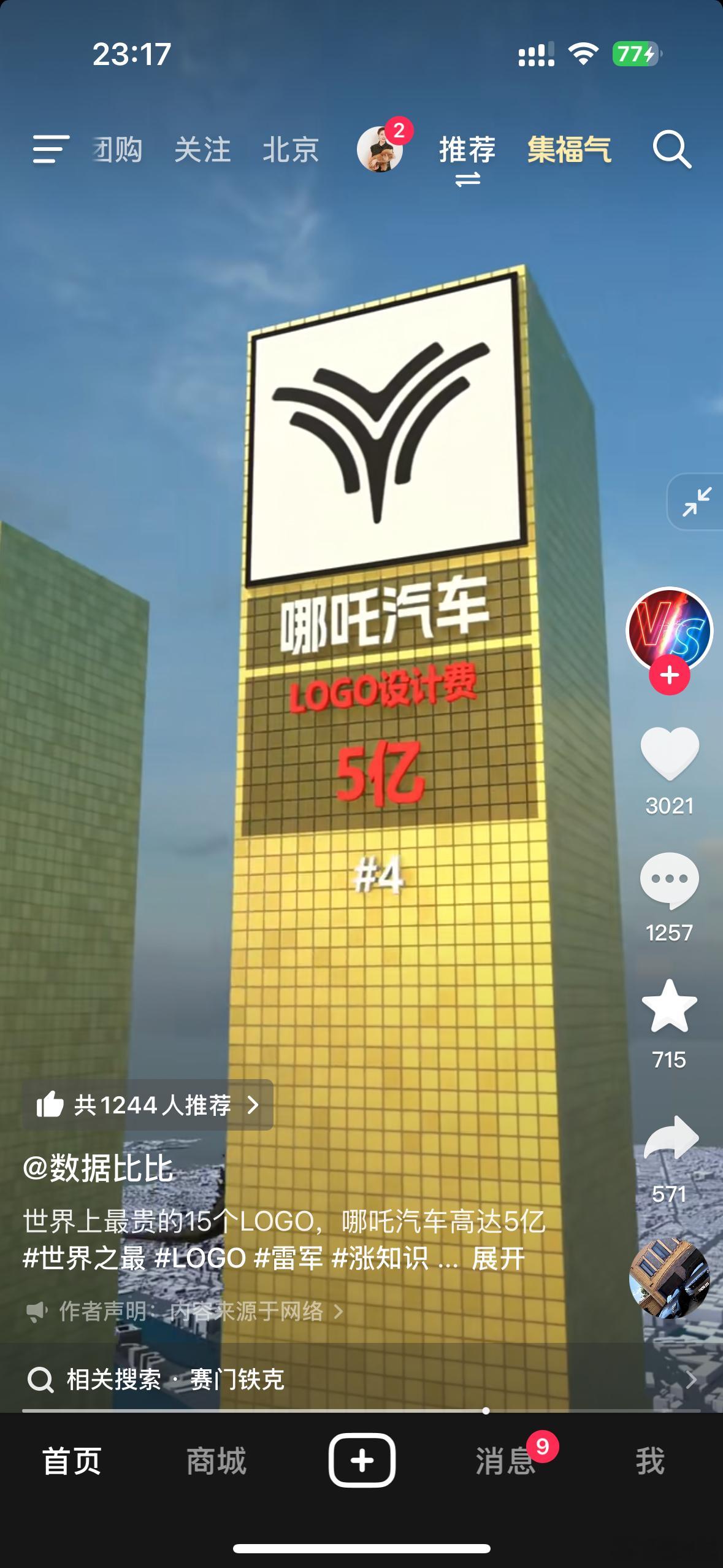 啥玩意？哪吒汽车的LOGO设计费 5亿？？？ 