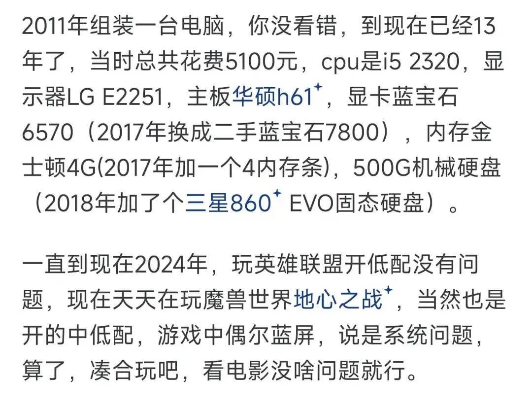 网友：一台台式机的寿命是几年?