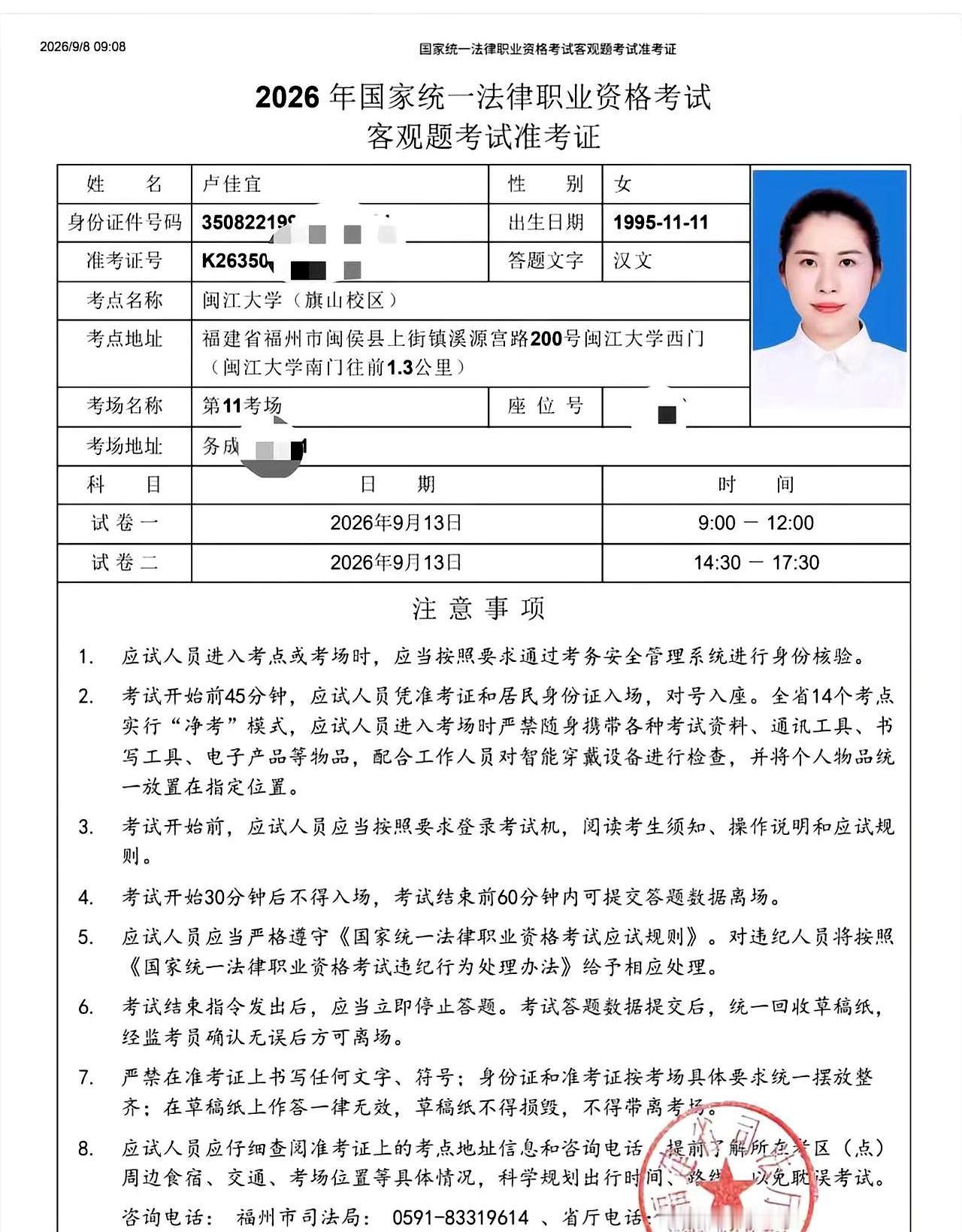 今晚刷到一句话：法考前夜，只能“裸奔”。
准考证已经热乎出炉，资格审查表折了两道