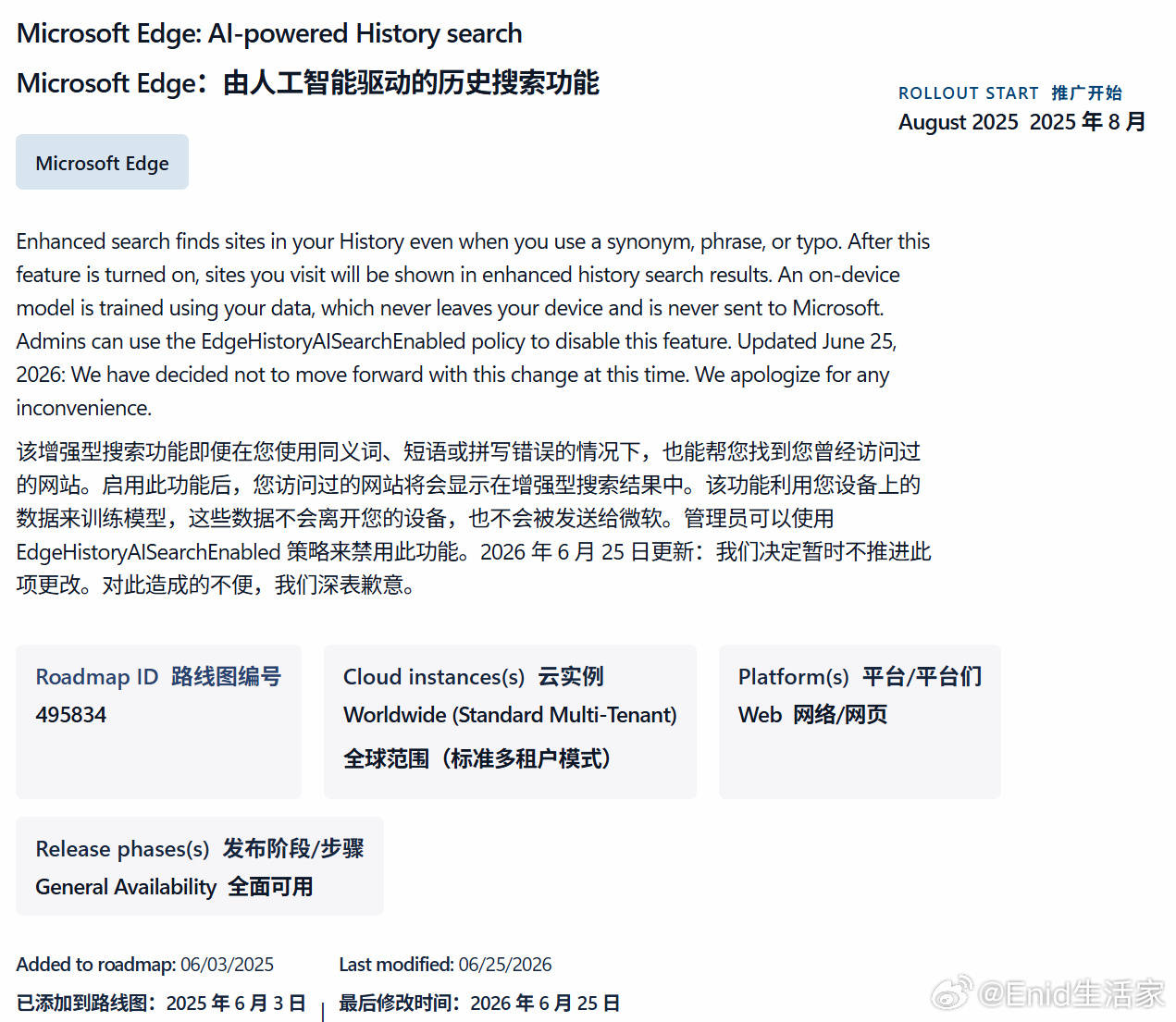 一年前，微软曾满怀信心地为 Edge 浏览器加入了一项基于 AI 的历史记录搜索