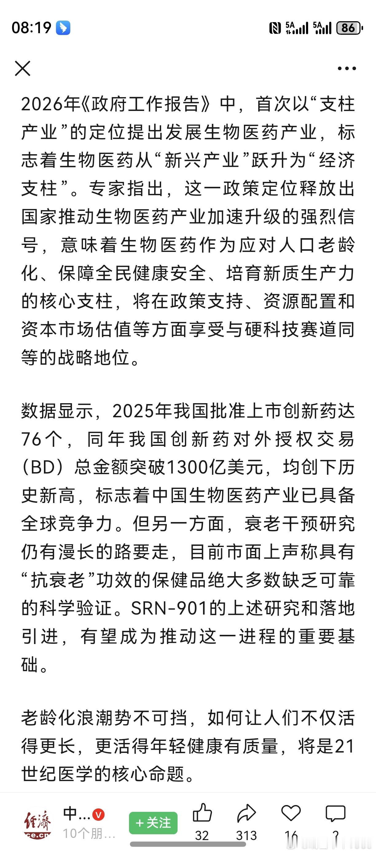 刚刚看到的报道，深受鼓舞。之前的微博上也已经说过，未来新消费。如亚马逊上市之初。