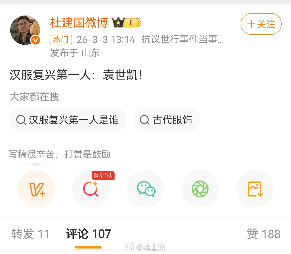 说“驱逐鞑虏”有些人要应激，所以我尽量不说，但这些人嘲讽汉服起来却丝毫不顾忌…所