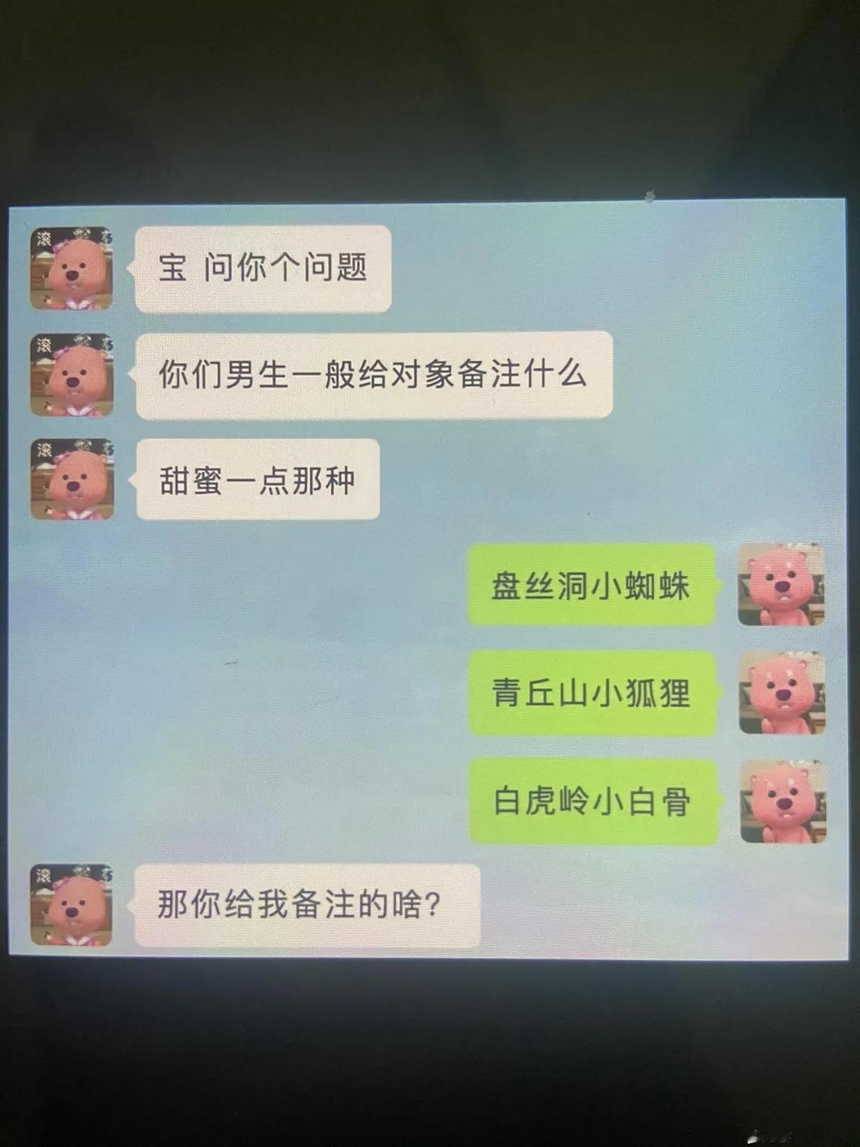 你给他取的啥？