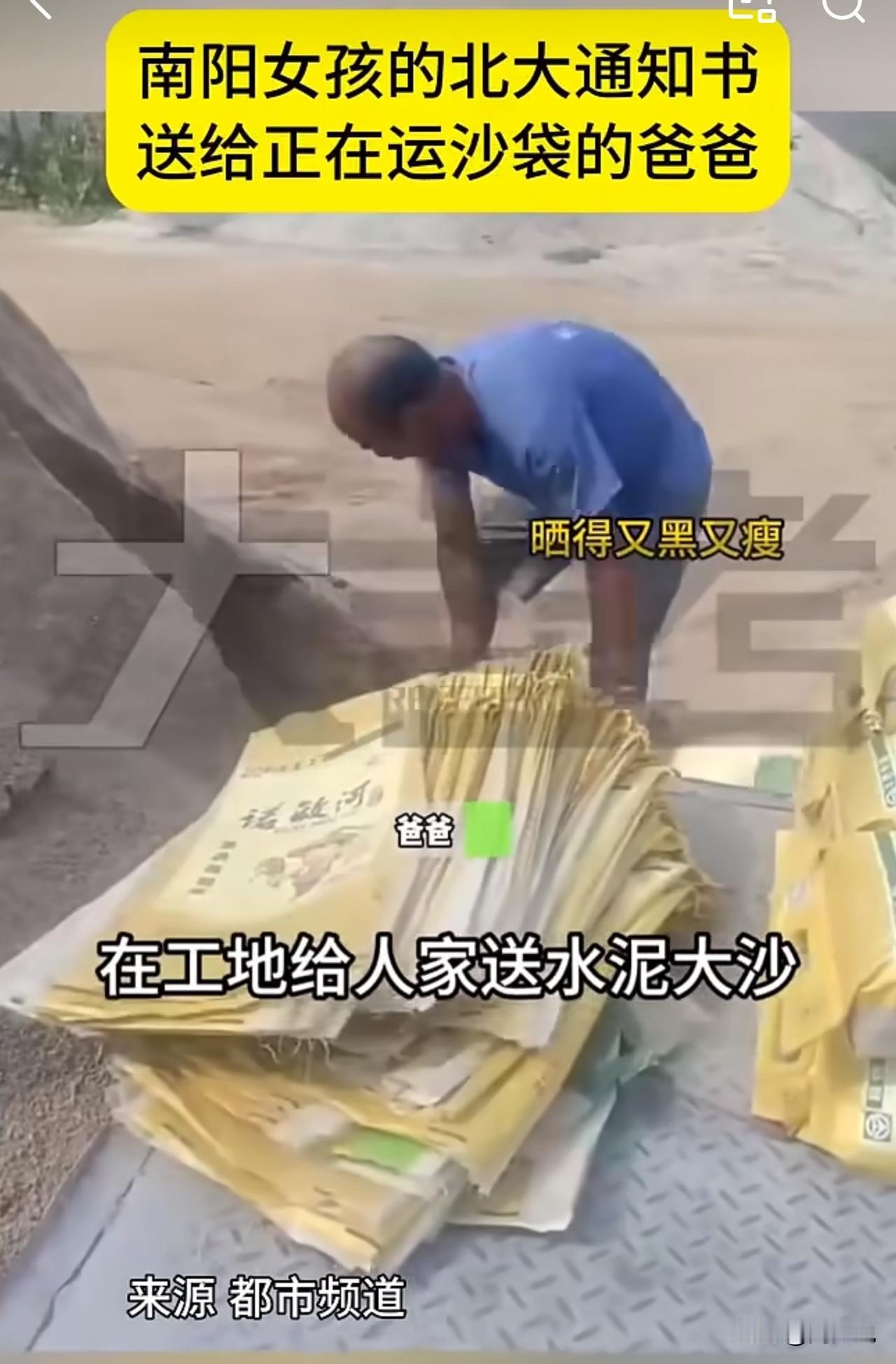 #MCN双量进阶计划#泪目！女孩带着北大通知书找到运沙袋的爸爸，这一幕看哭了！