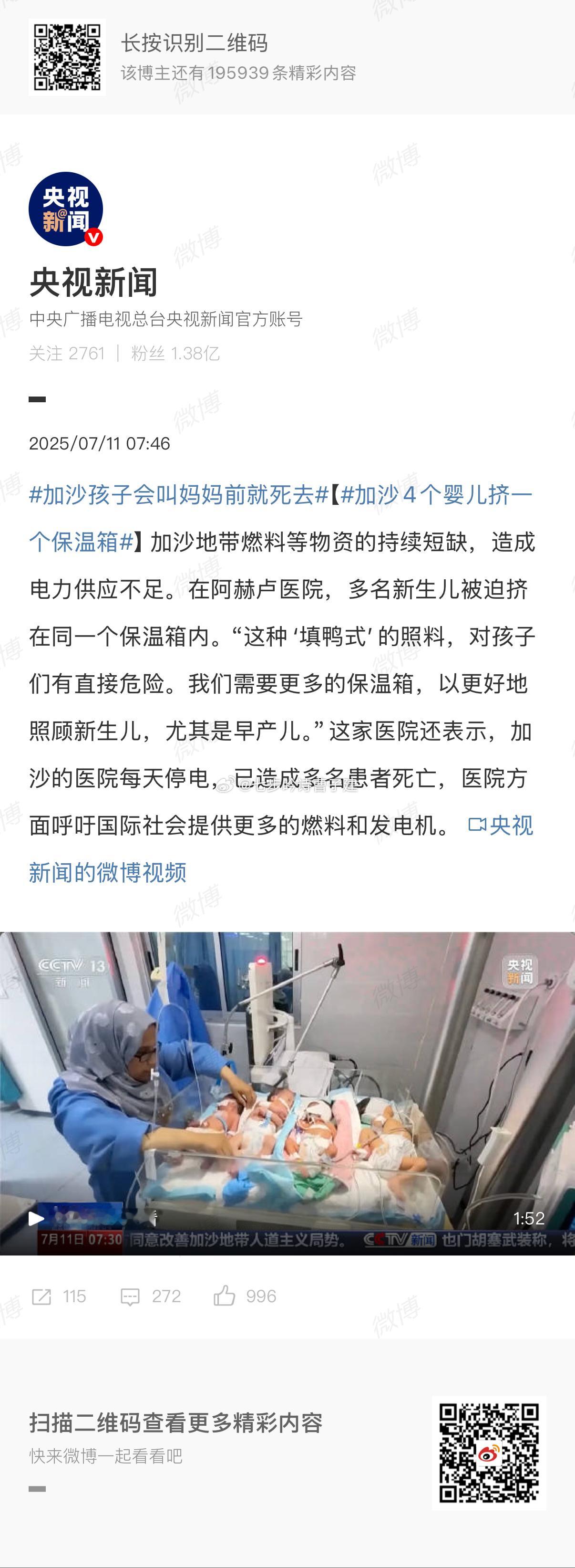 加沙4个婴儿挤一个保温箱会叫妈妈前就死去 ​​​