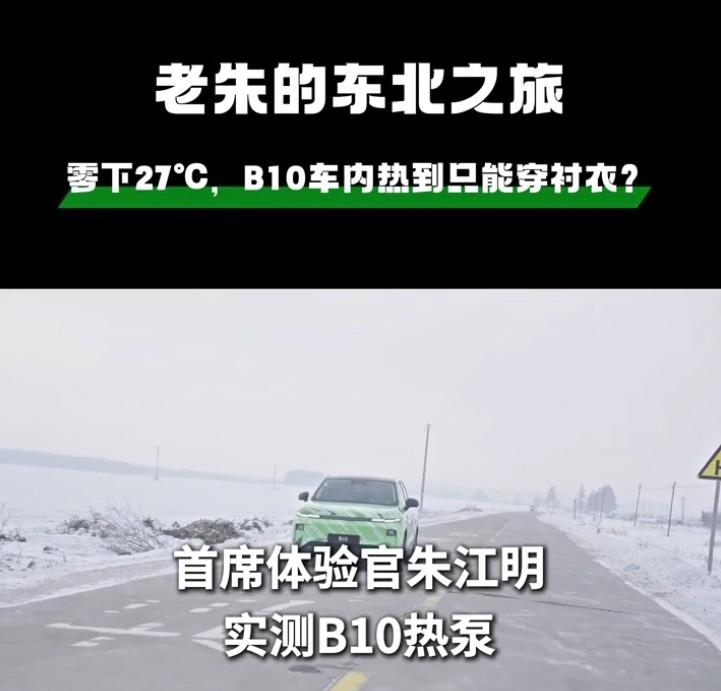 在零下20多度的黑河，车企老总却“热”得只能靠吃冰棍降温？
话说零跑今年冬测还真