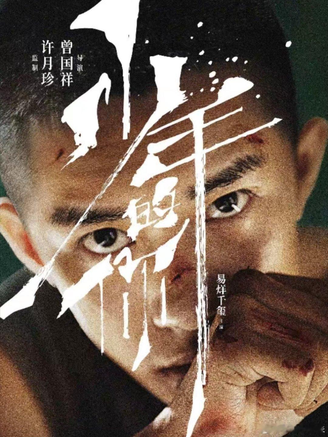 易烊千玺6年上映10部电影  易烊千玺一年一部新电影 易烊千玺影迷狂喜！一年上映
