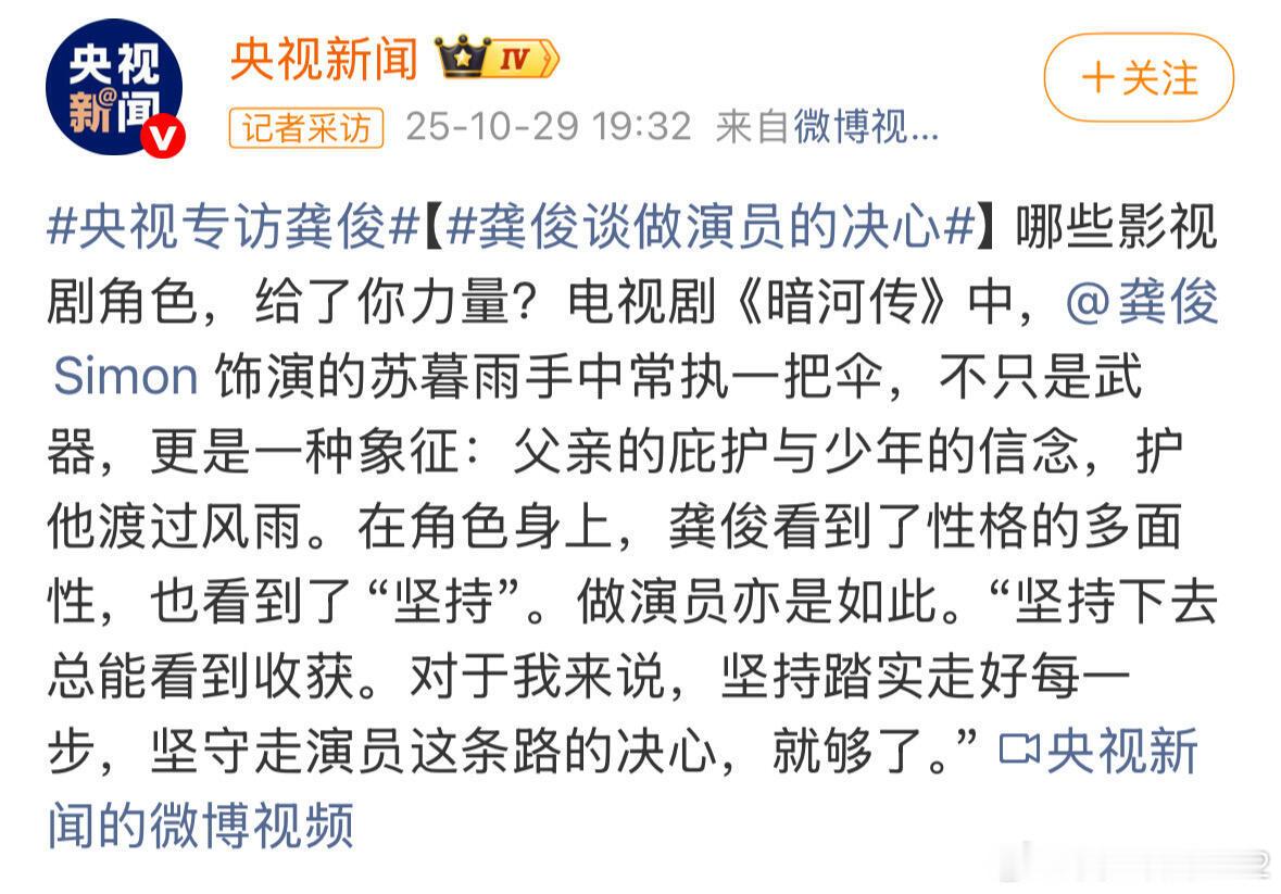 龚俊怎么做到人人满意的 龚俊就是这样一个对角色用心琢磨，对粉丝坦荡真诚的人 真的