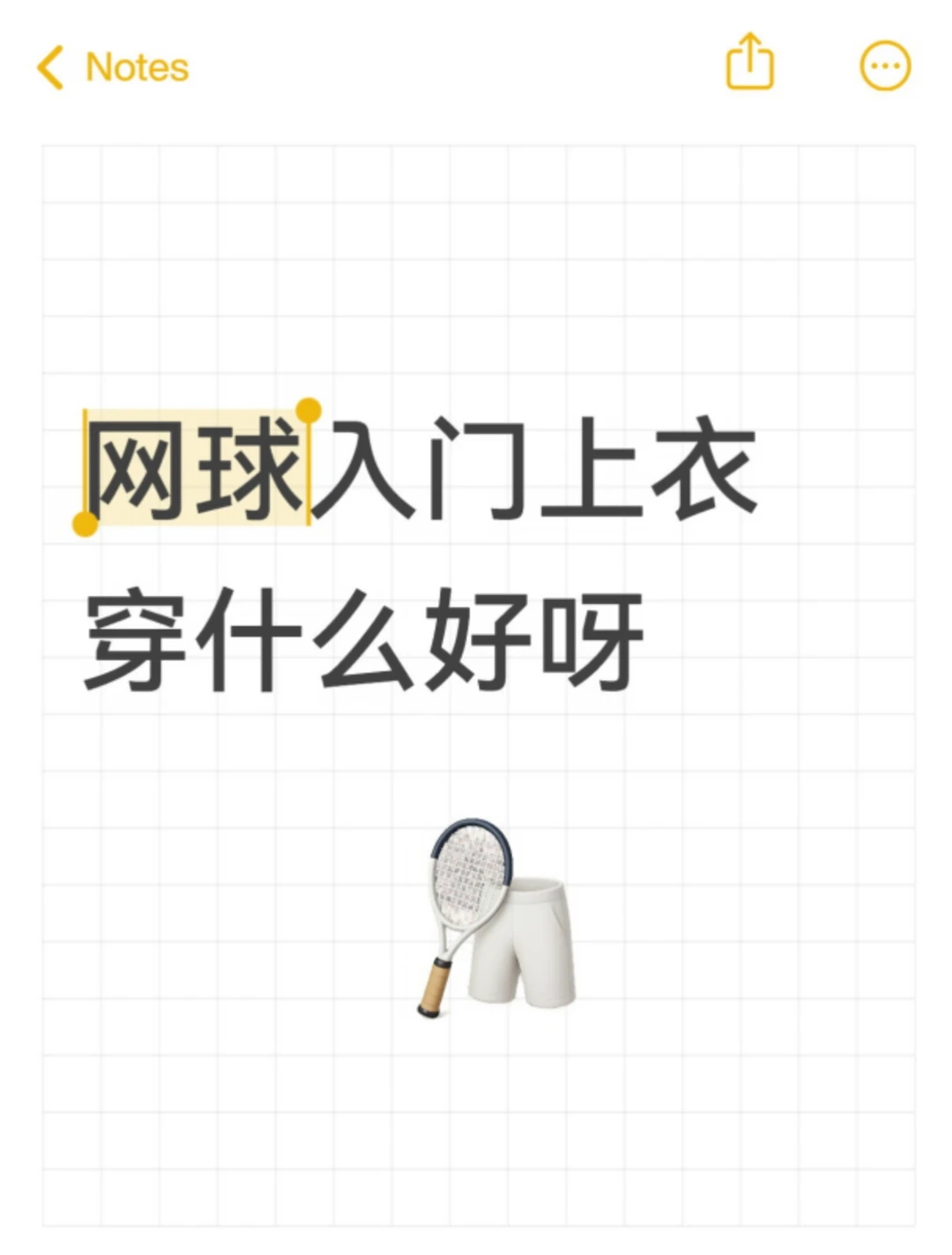 网球入门上衣穿什么好呀