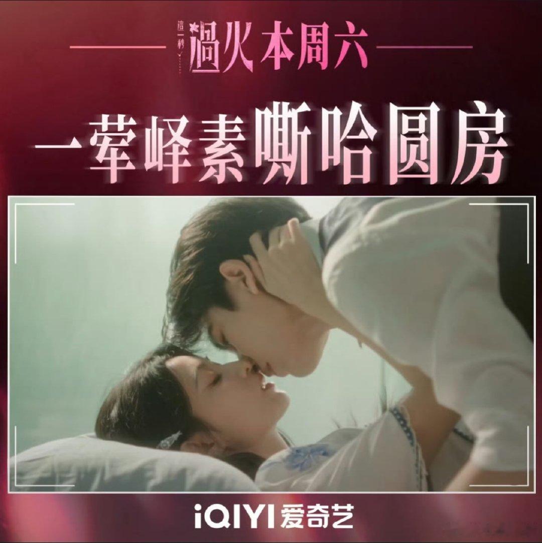 这一秒过火今晚圆房这一秒过火圆房  好消息《这一秒过火》今晚圆房
