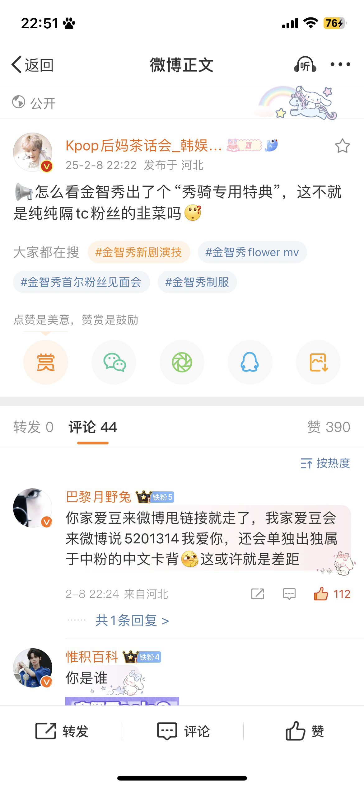 本韭菜已就位，等着被金智秀割，狠狠的割 