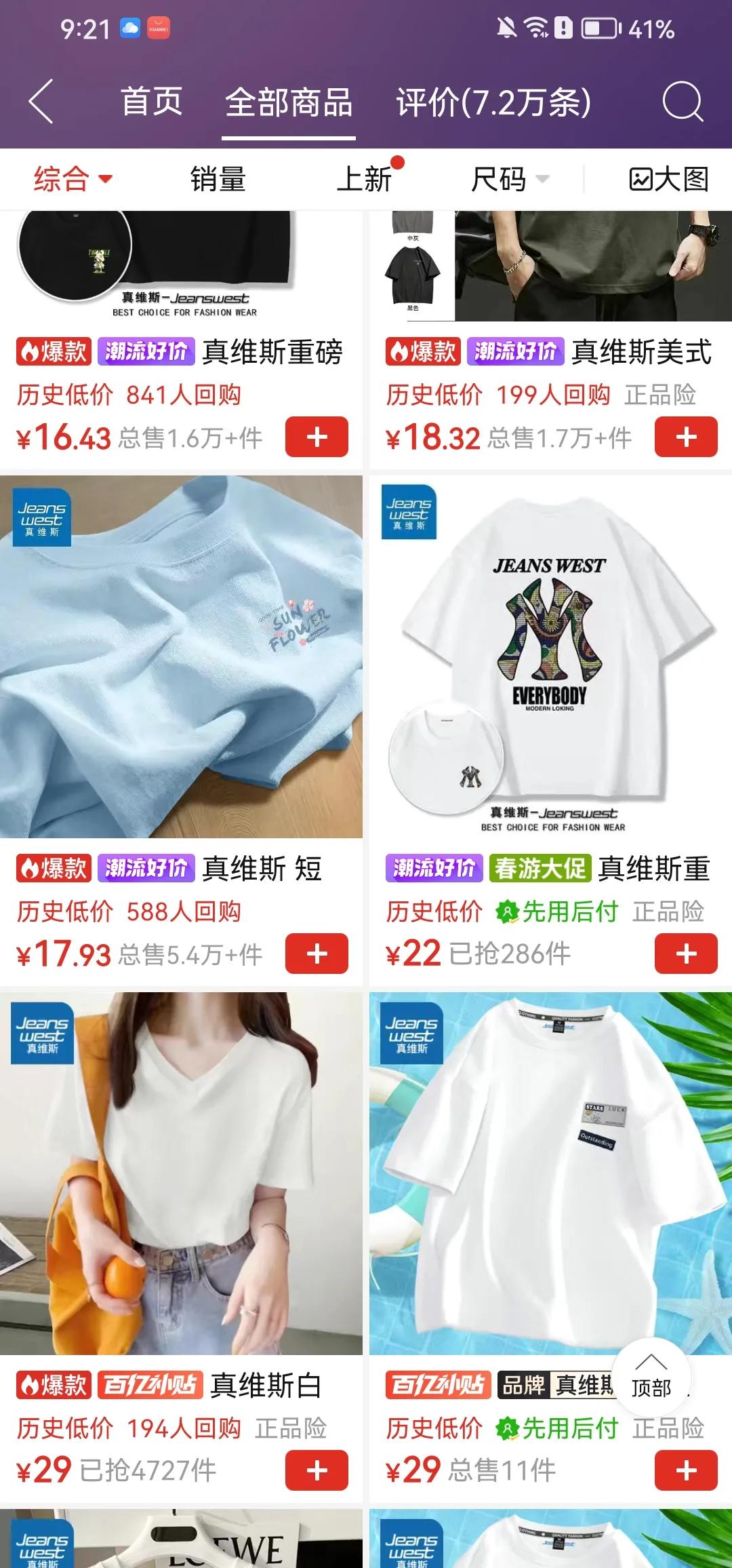 你们发现没有，20年前，像真维斯、森林等这样的专卖店，难得有50元一件的T恤，现