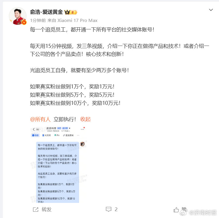 【#追觅CEO要求员工开通所有平台账号#：每天发3条】30日，追觅科技创始人兼C