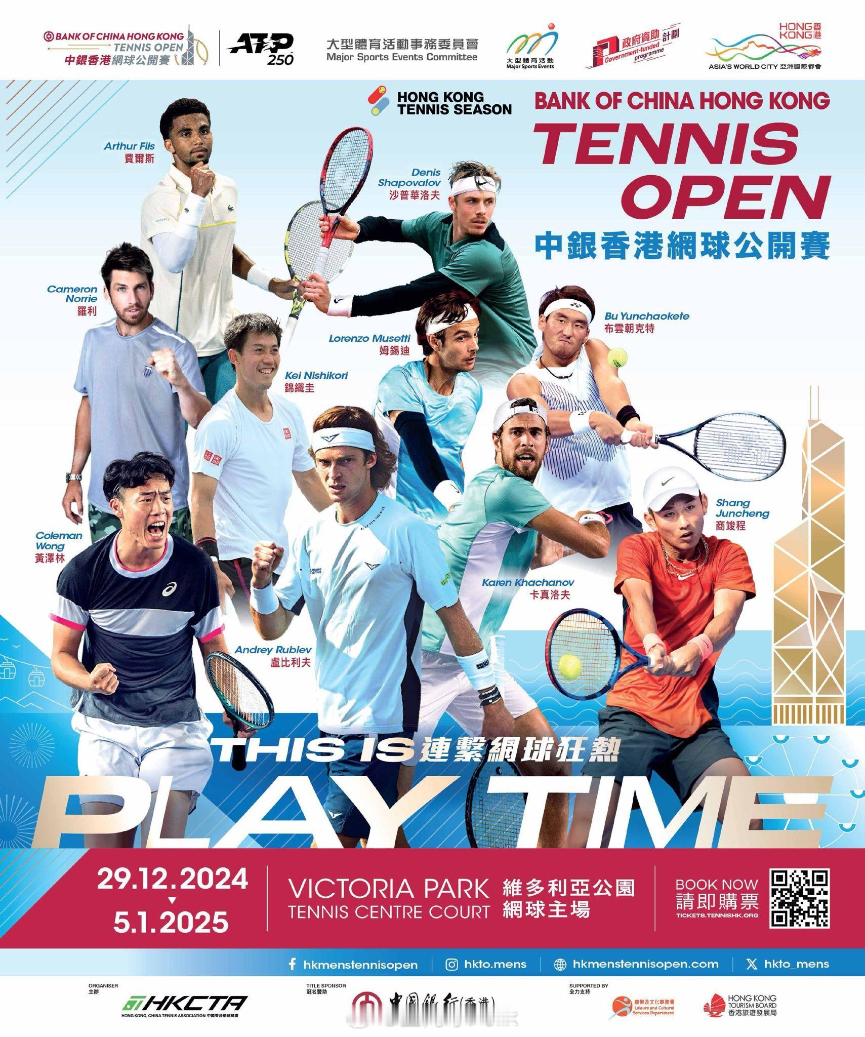 2025ATP250香港赛海报出炉🔥好多人……[笑cry][笑cry][笑cr