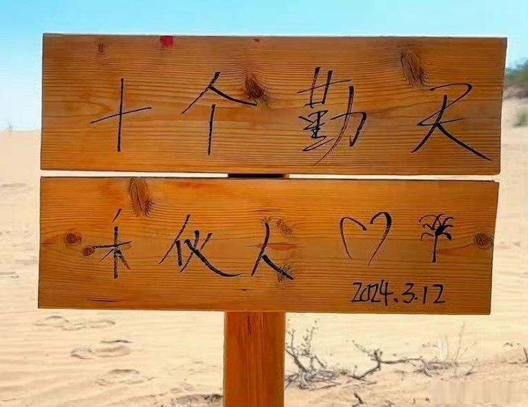 我确定十个勤天禾伙人都是天使十个勤天粉丝长期捐赠护花阁我确定十个勤天禾伙人都是天