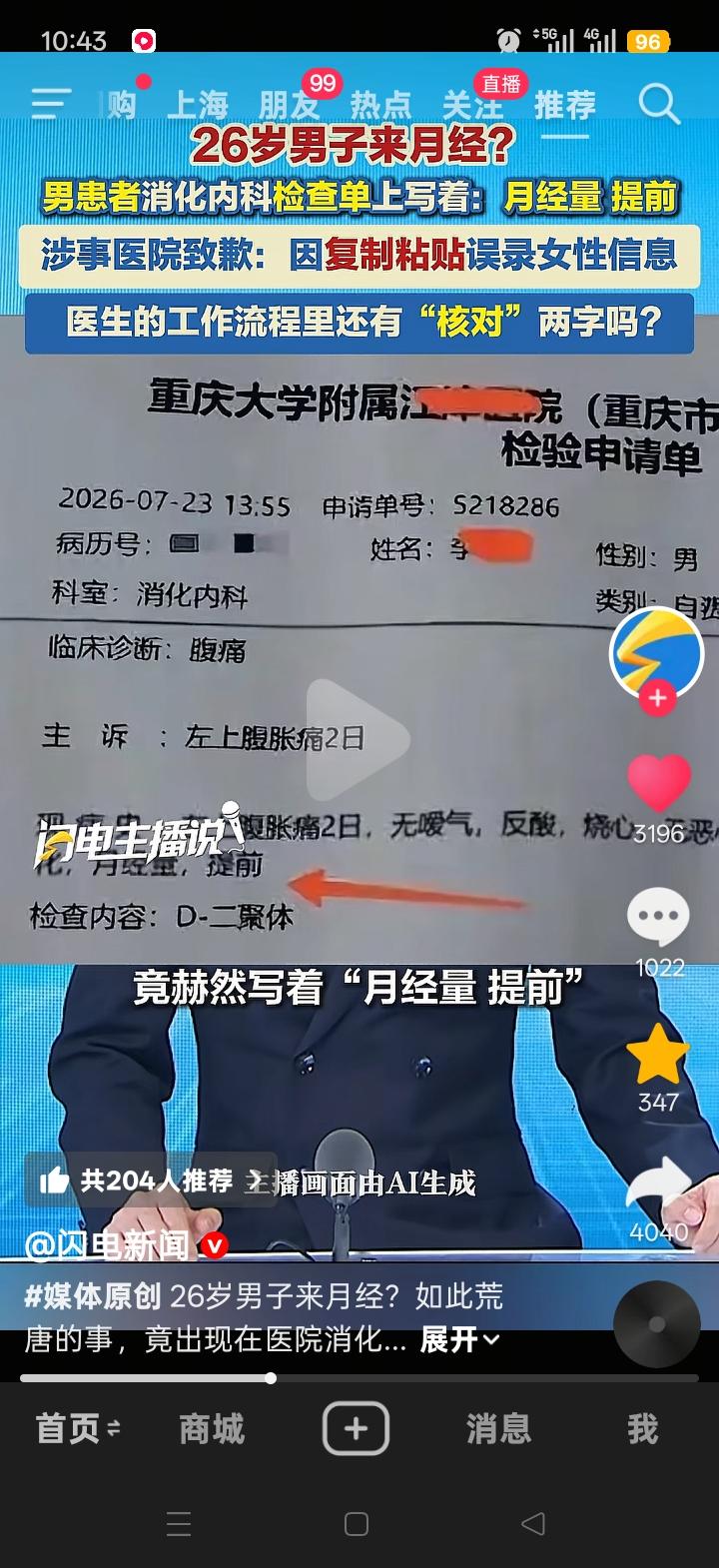 26岁男子来月经？这事儿听起来荒诞至极，原来是重庆大学附属江津医院闹的乌龙。
