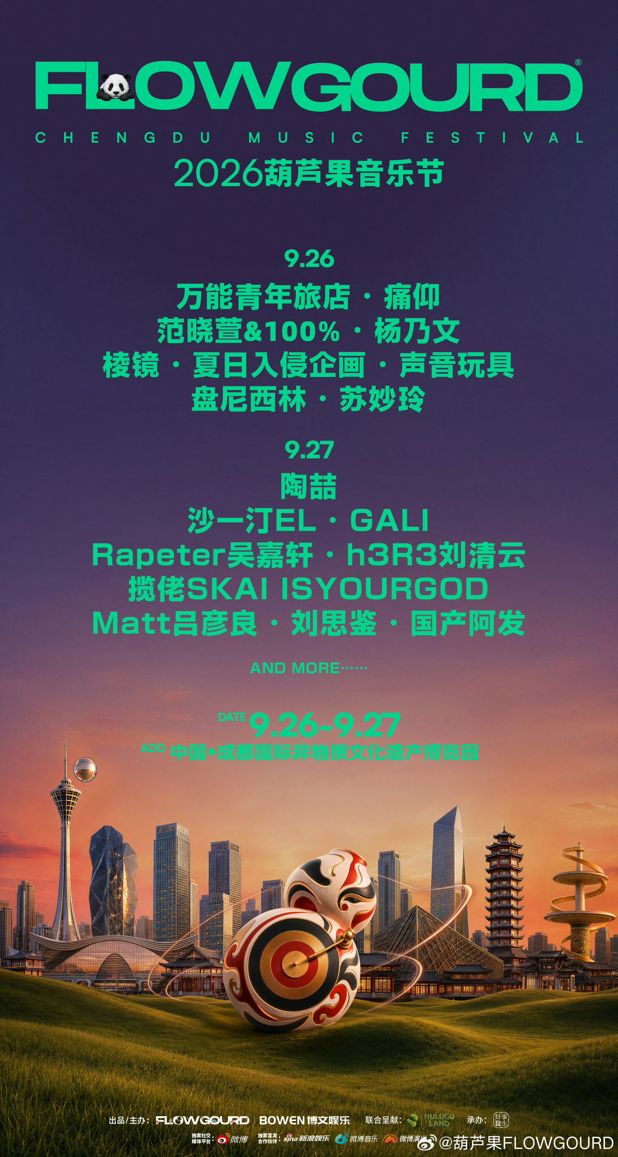 好多音乐节啊，你去哪场 