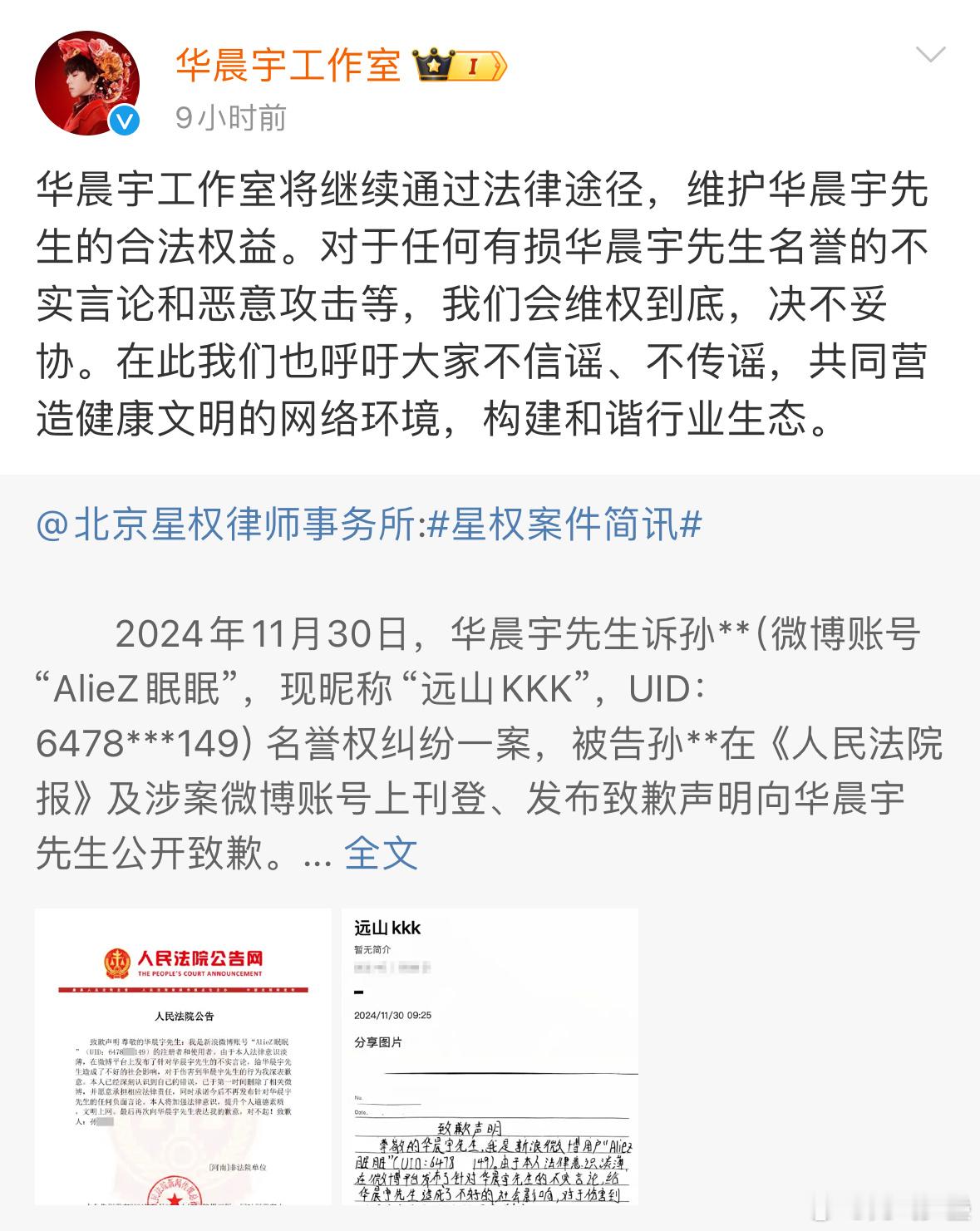 华晨宇嘿粉道歉，花花还是太善良了，考虑到对方的真诚悔过和家庭经济状况，最终以非判