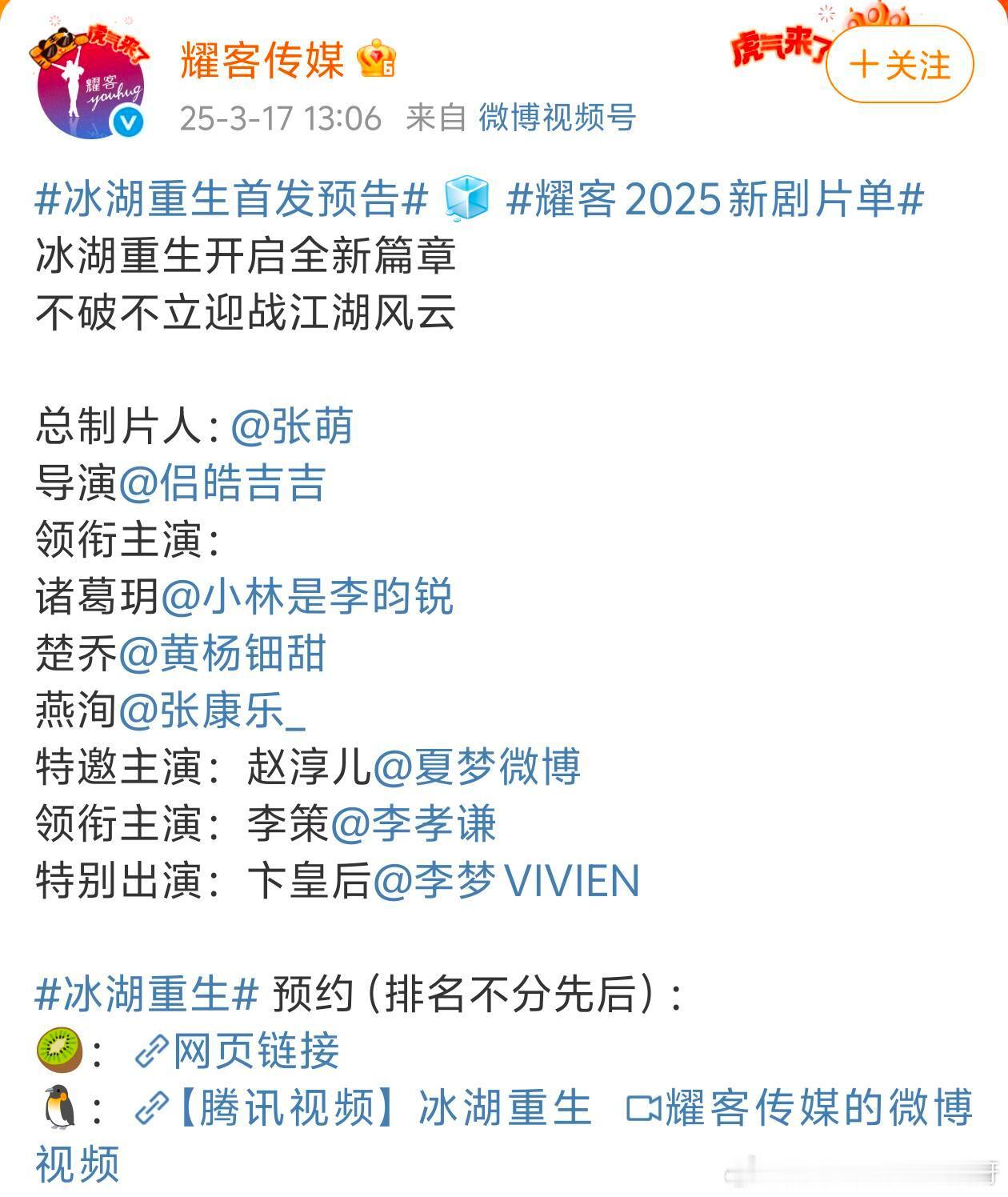 耀客2025新剧片单！感觉演员阵容和剧本都很不错耶！期待期待[打call][打c