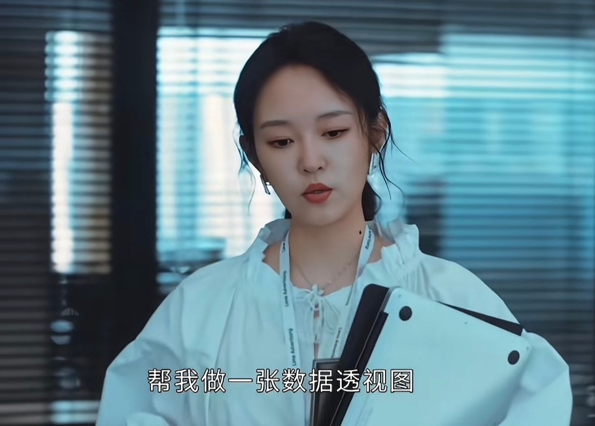 看《早春晴朗》看到怀疑人生，编剧组到底有没有人上过班？excel的A-B公式我忍