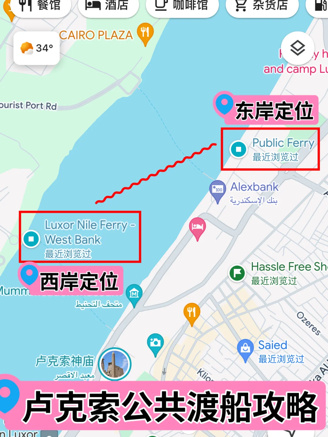 卢克索东岸到西岸公共渡船，图文指引攻略