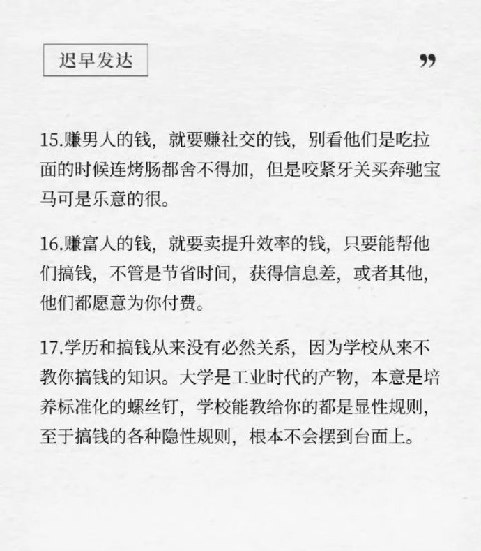 先开窍，挣钱不难