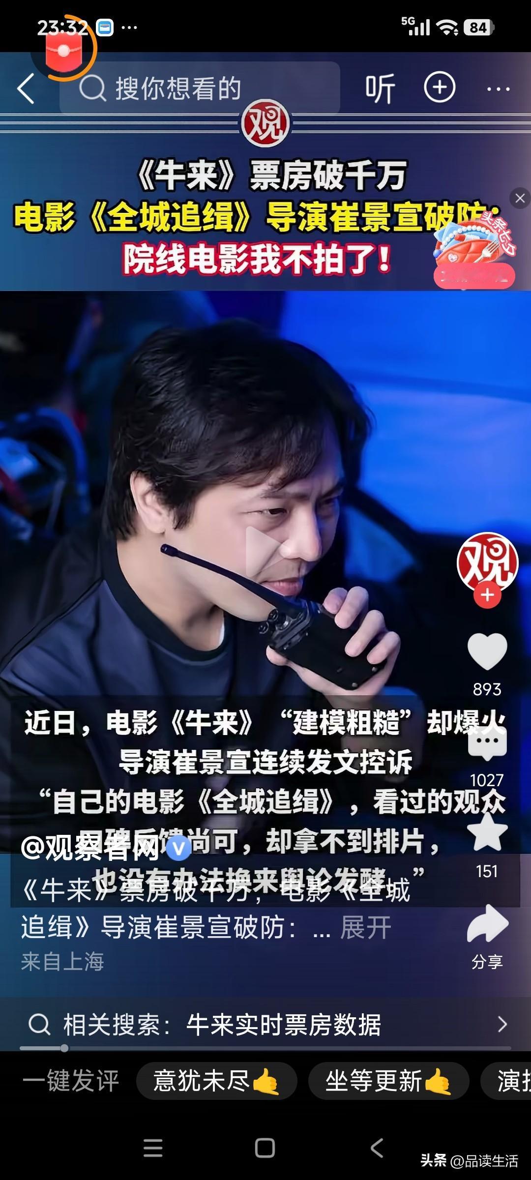 牛来破千万，导演崔景宣控诉：《全城追缉》团队上百人，成本千万，上映35天，票房才