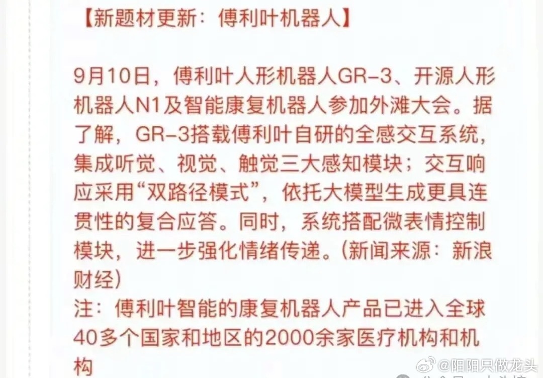 科技新题材：傅立叶机器人概念龙头梳理！参股控股概念：润阳科技、四川双马傅立叶供应