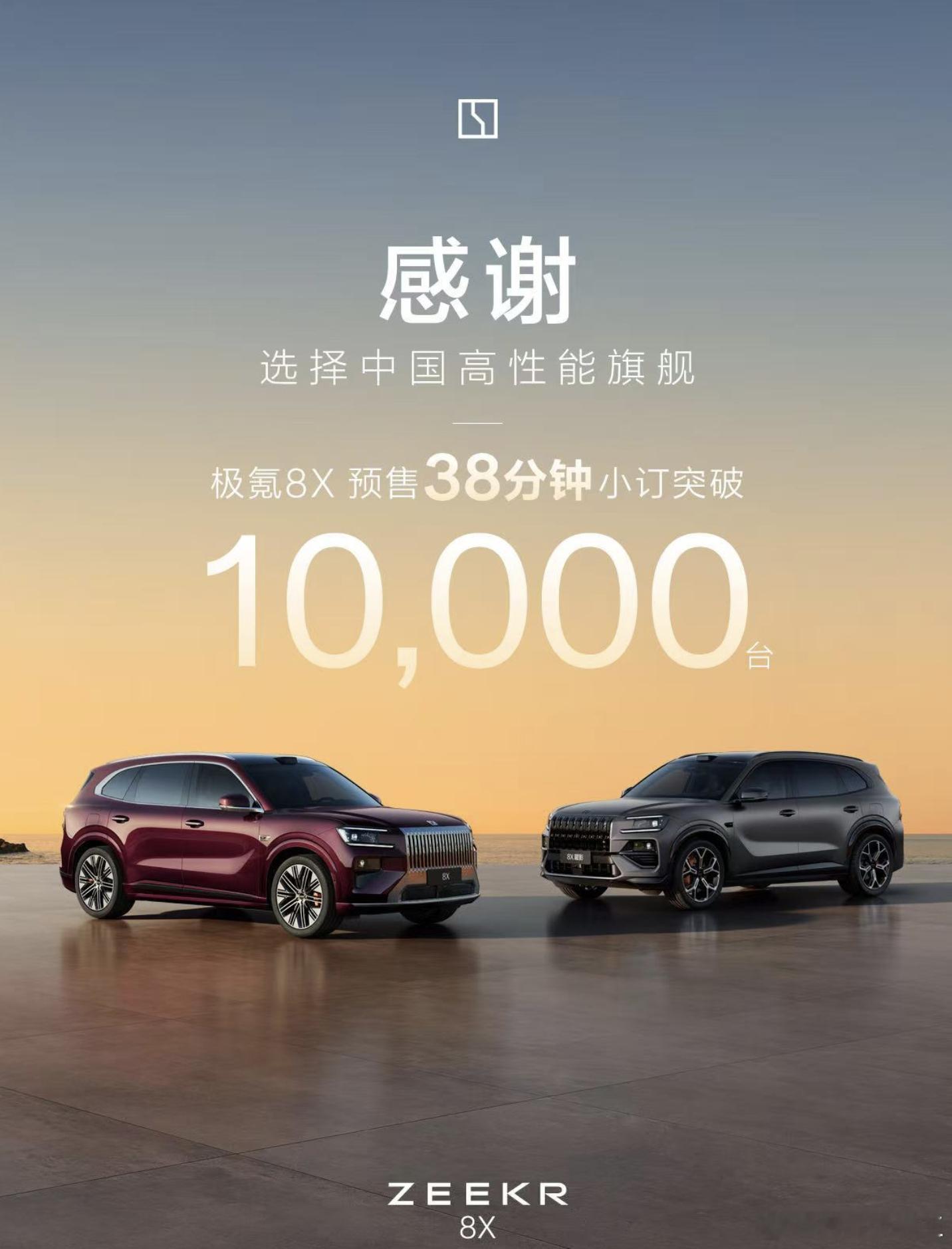 极氪 8X 正式预售🔥37.68 万起，2 秒级破百 + 900V 超快充 +