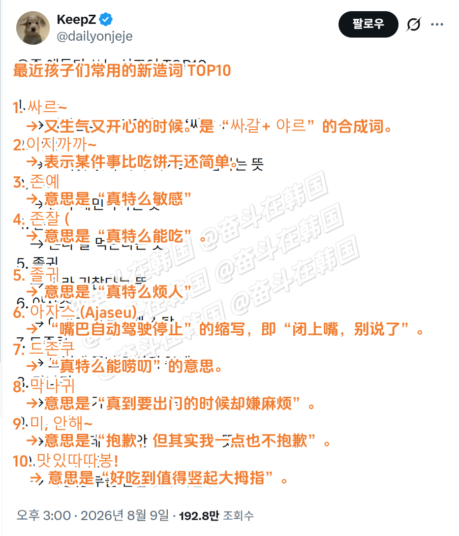 最近韩国小孩们常用的新造词 TOP10 海外新鲜事 热点现场