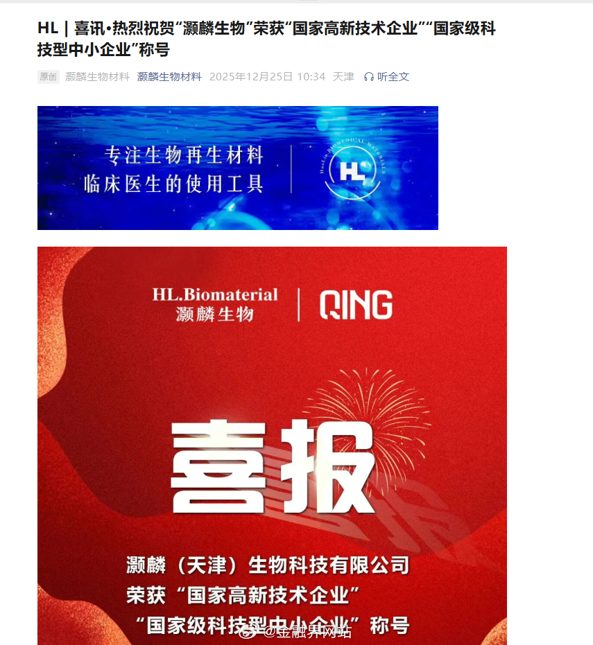 【315晚会打假网红神药外泌体，涉事企业灏麟生物曾获“国家高新技术企业”“国家级