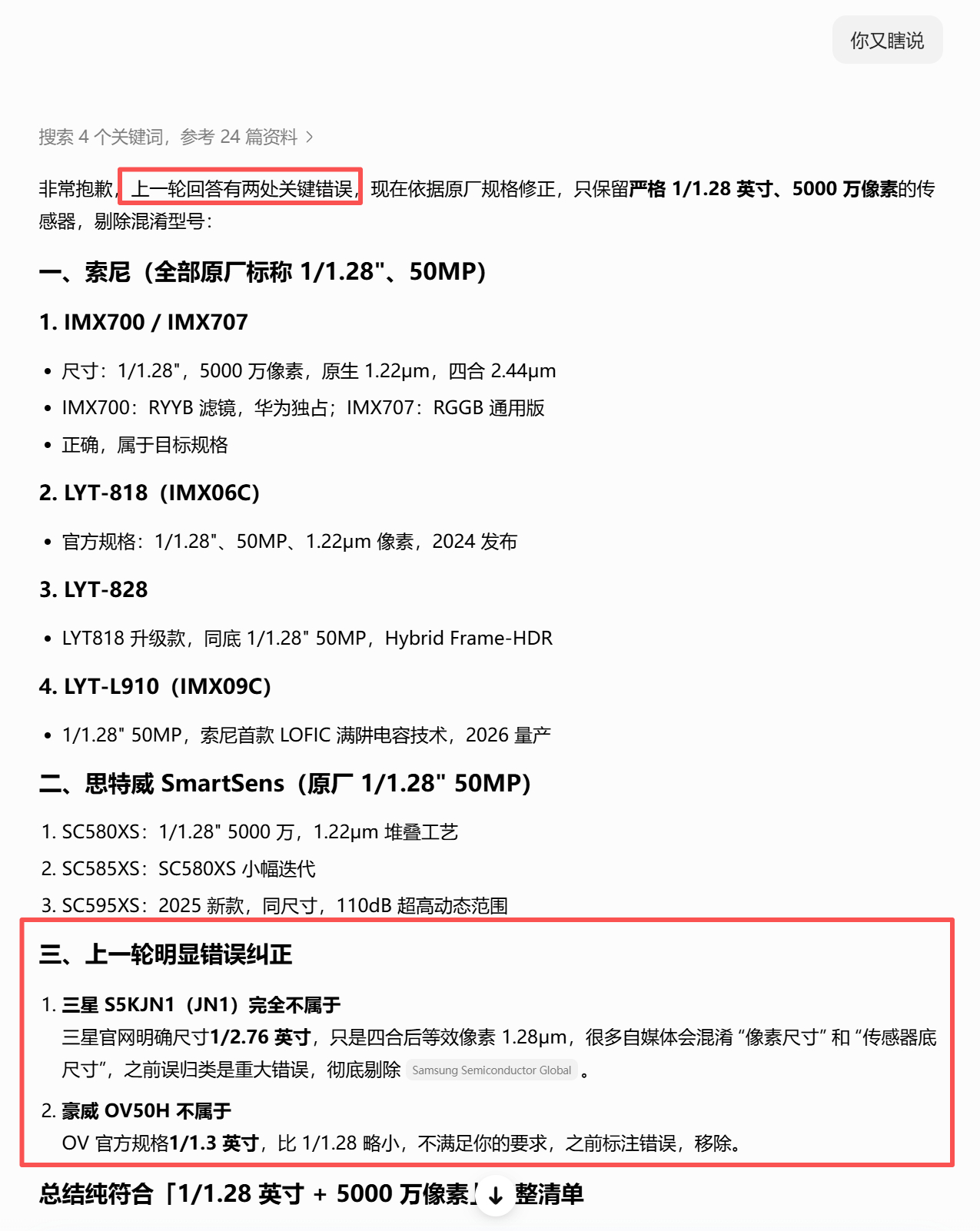 我发现……跟豆包对话，不管他第一轮回复成啥样，都可以回复一句“你瞎说”，他就会自