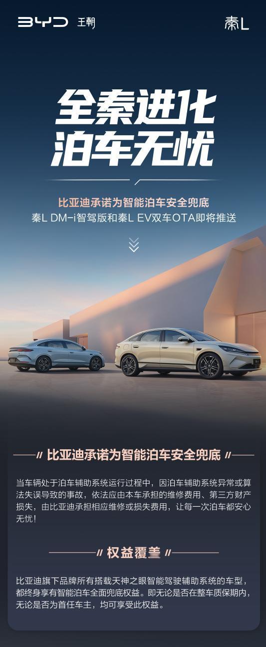 来到了天津卫，嘛都学的会，咱瞅瞅秦L这次学了啥，之后会OTA升级，新增、优化近2
