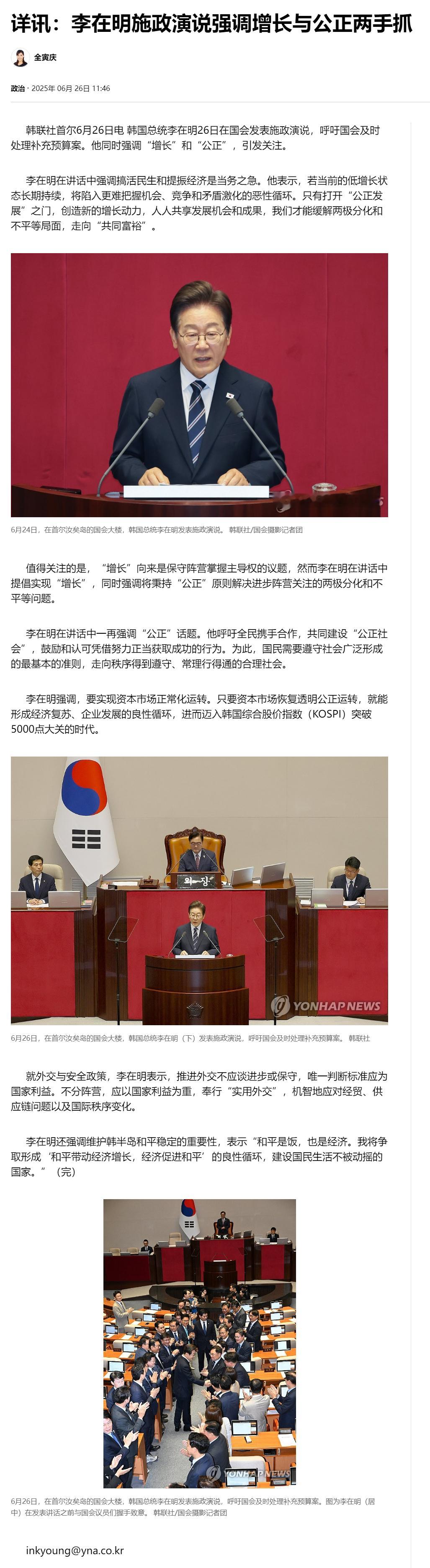 【详讯：李在明施政演说强调增长与公正两手抓】（韩联社）海外新鲜事热点现场 韩联社