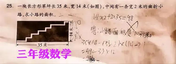 太难了！全班无人做对、实属正常！直接计算、易错；利用面积差来间接计算、又不太好懂