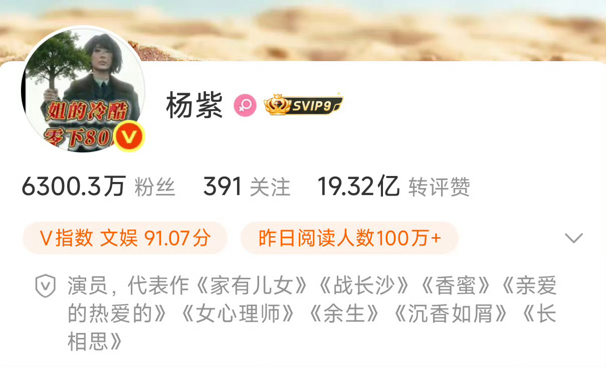 杨紫和工作室换上了生命树头像哈哈哈哈哈搞笑女实锤了