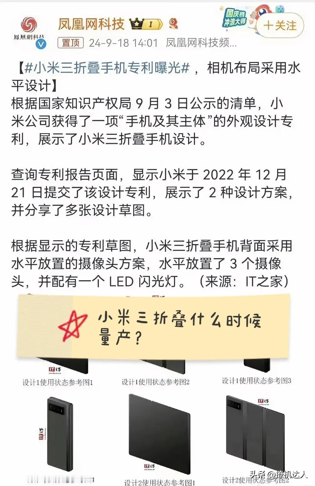 我很好奇小米三折叠什么时候量产？