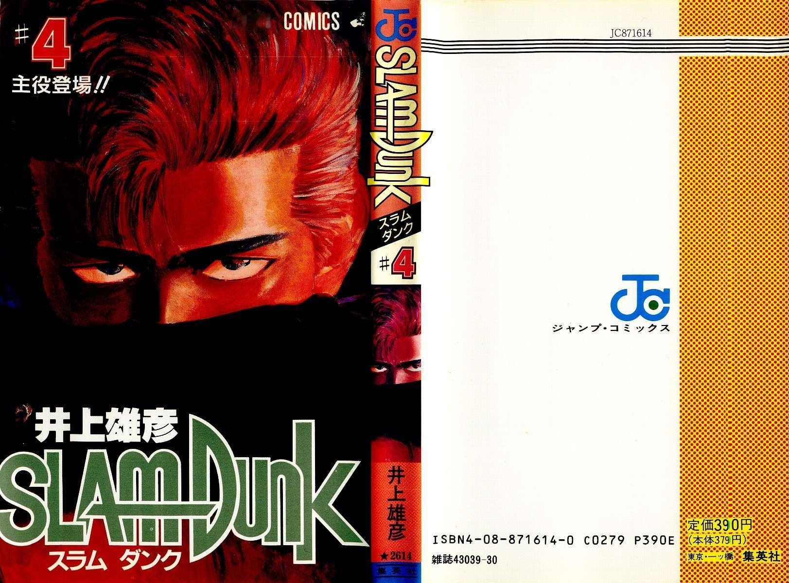 灌篮高手  单行本31卷封面4 